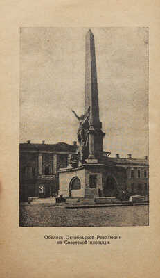 Вся Москва в кармане. М.; Л.: Государственное издательство, 1926.